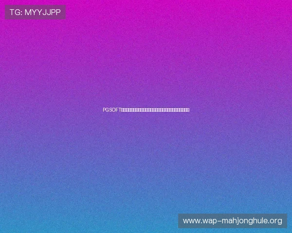 PGSOFT官网手机版会员登录系统稳定运行，保障玩家游戏体验持续顺畅