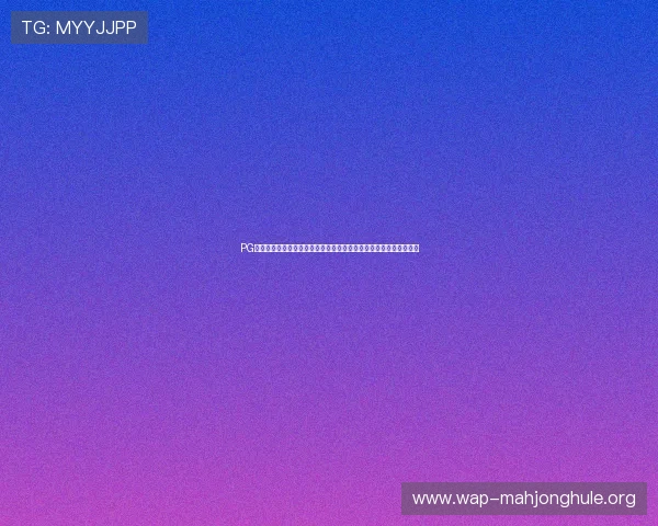 PG试玩真人手机版带你体验最真实的线上博彩乐趣，开启全新娱乐体验