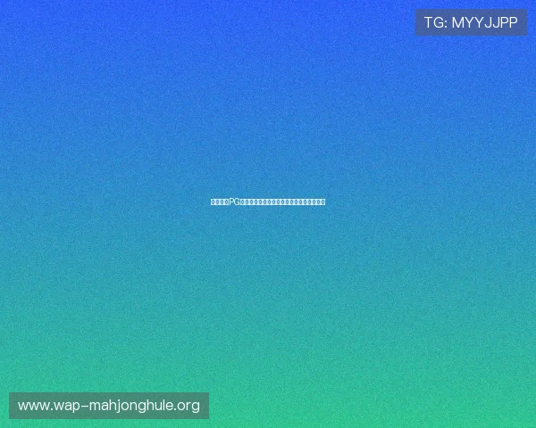 星空电子PG官网网址最新官方入口及安全登录指南推荐